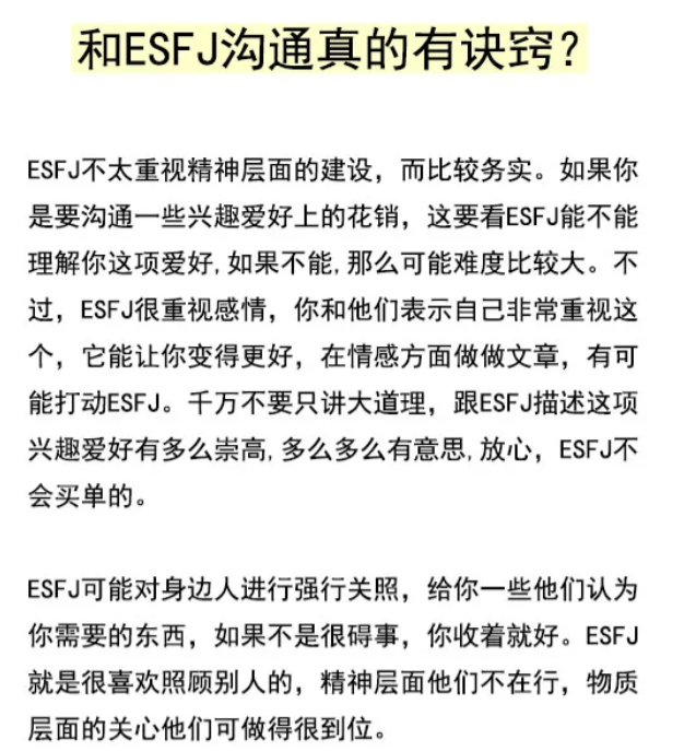 和ESFJ沟通的诀窍 - 知乎