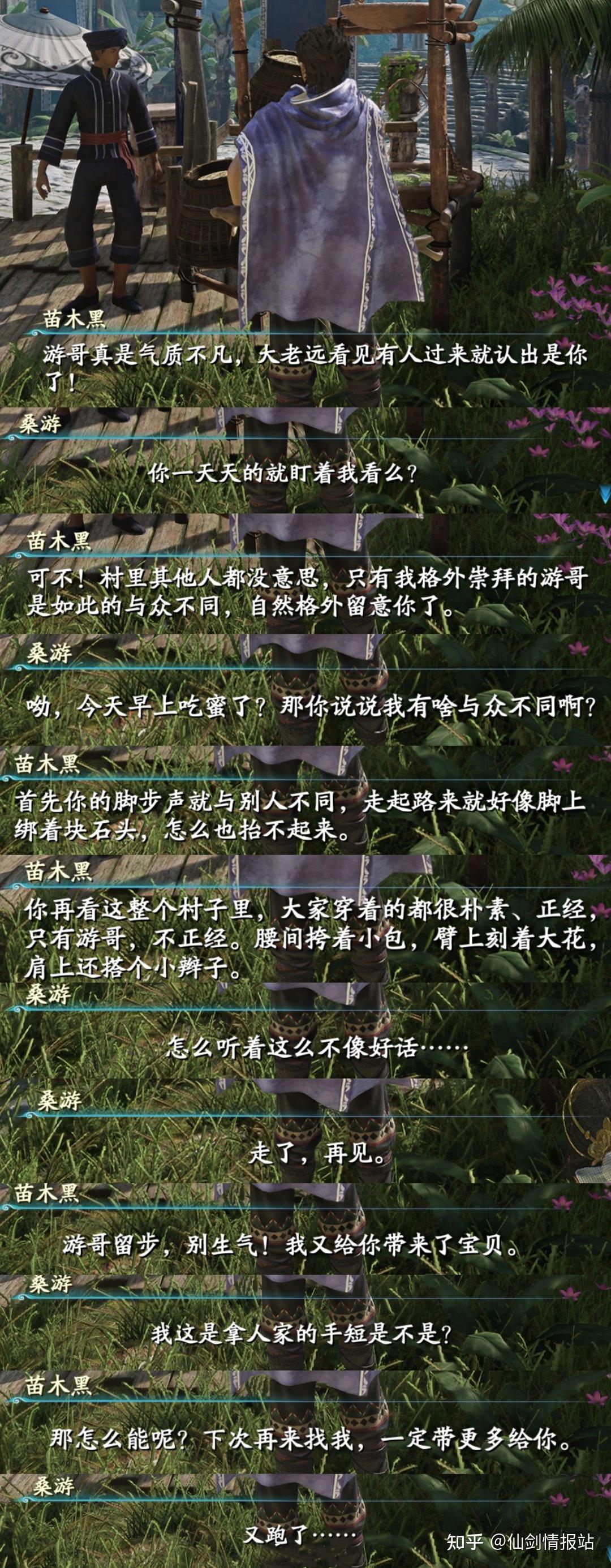 你被仙剑哪些剧情狠狠戳过？泉隐村的对话，成了无数玩家的催泪弹- 知乎