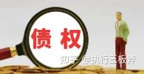 最高法院|债权人代位权在案件审理过程中的8大疑难问题 - 知乎