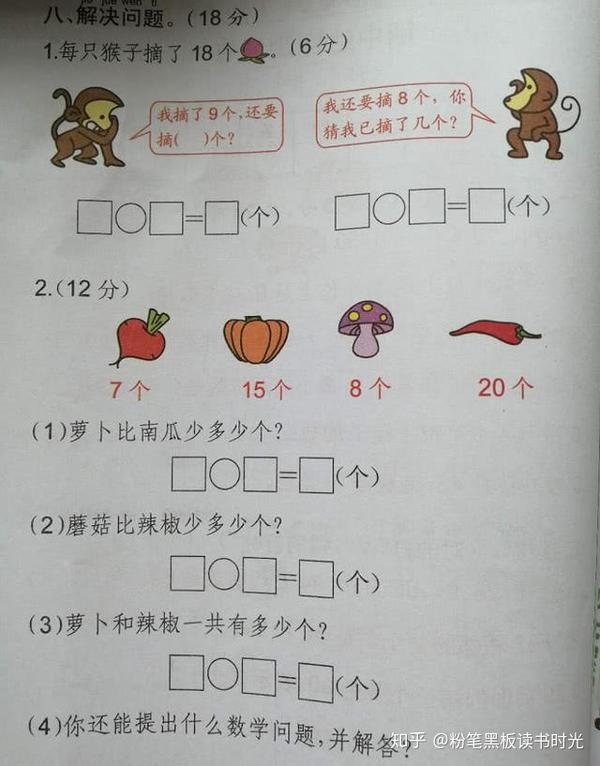 一年级数学中期达标测评卷 2道难题 难考100分 知乎