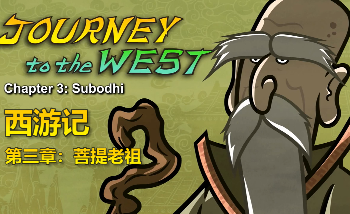 英语版西游记: the demon of chaos混世魔王