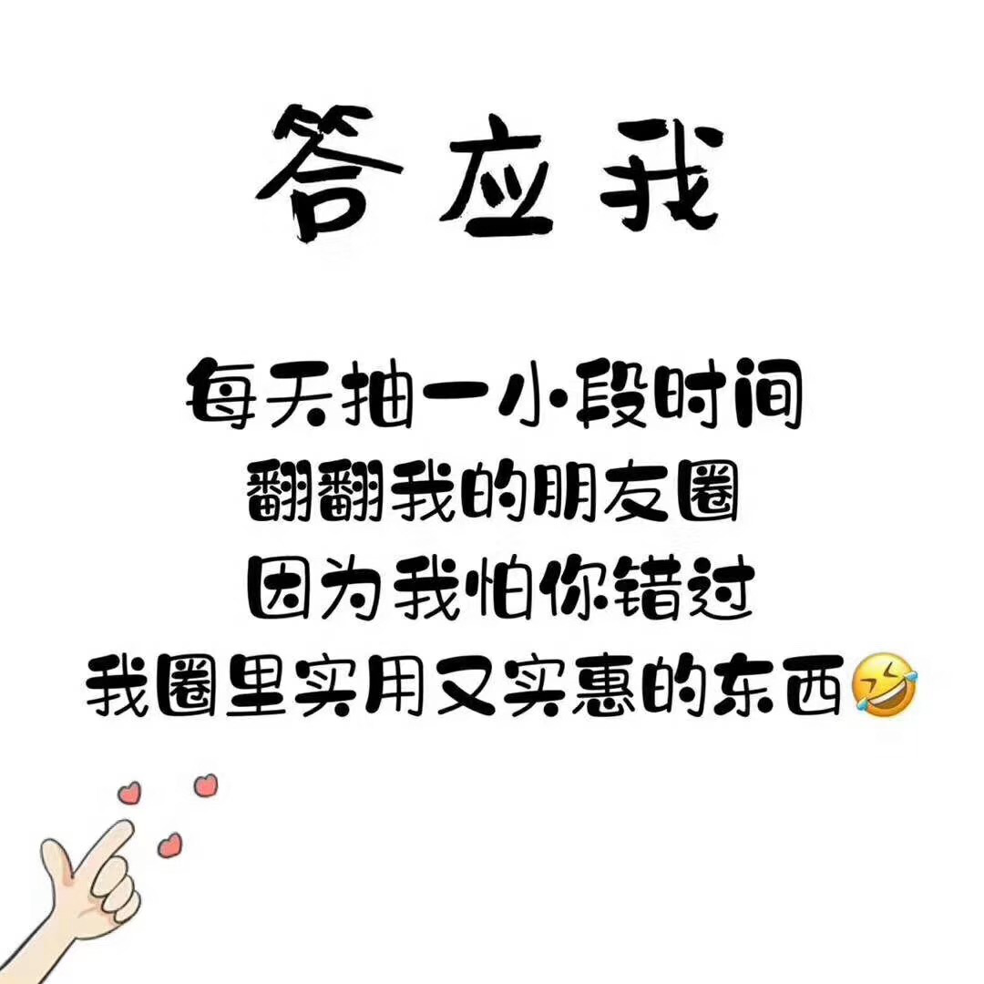 翻下我朋友圈买东西之前想起我或许刚好就有你需要的为什么用xx网购的