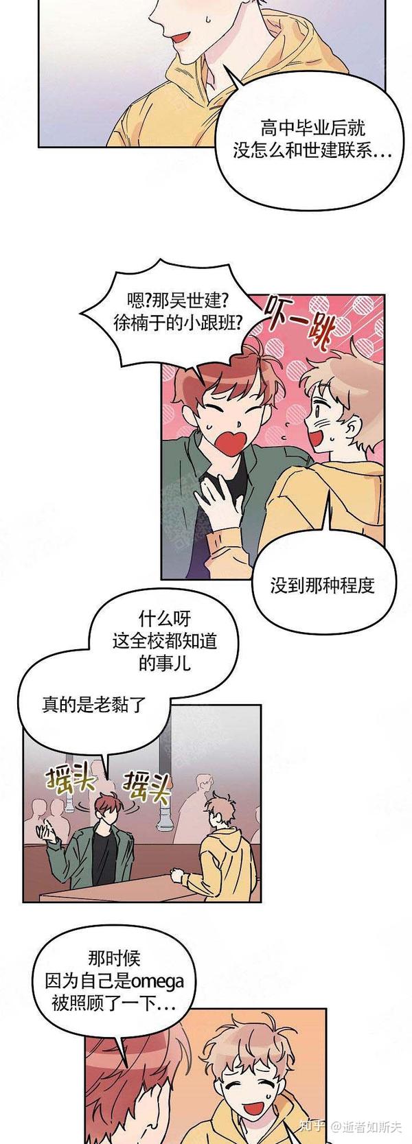 软糯香甜的omega 太可了 美味面包店的打工生 漫画上新推荐 知乎