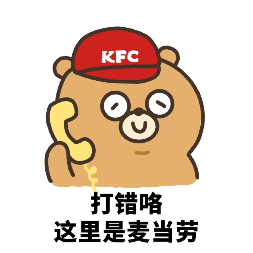 kfc疯狂星期四的表情包