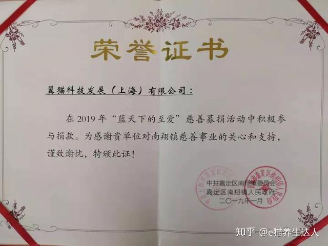 熱烈祝賀翼貓科技榮獲慈善募捐榮譽證書