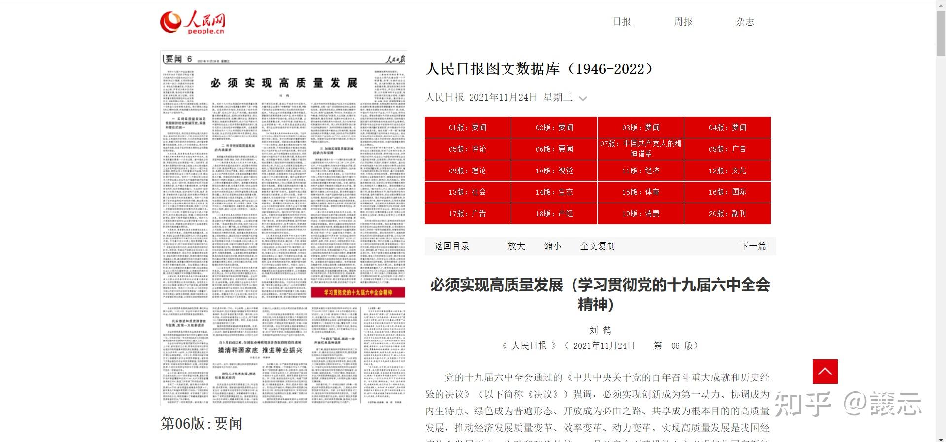 人民日报电子版能去哪里看? - 知乎
