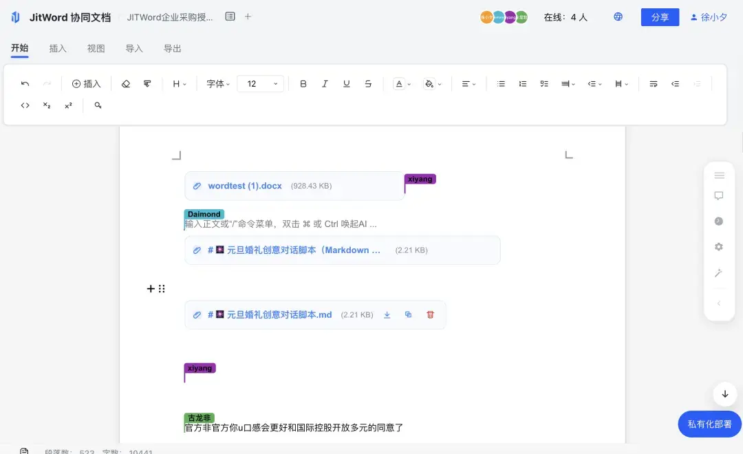 万字长文!深度拆解 JitWord 企业级协同文档的协同架构与 AI 融合实践 - 知乎