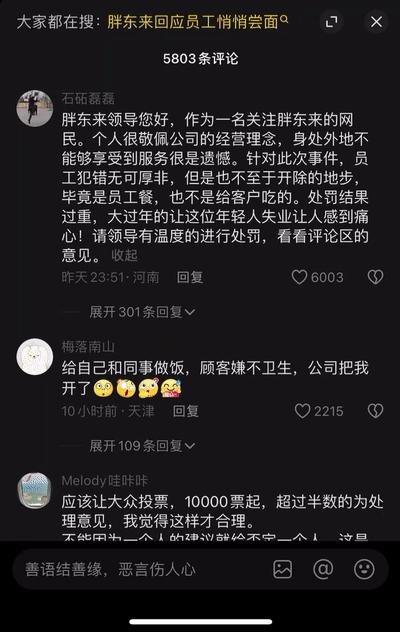 胖东来出事冲上热搜全网的反向节奏我看懵了