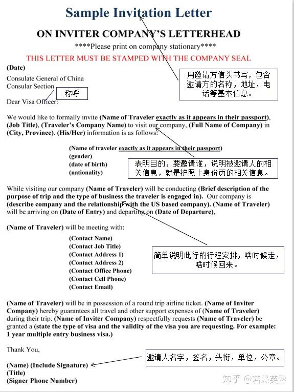 怎么写办理商务签证用的邀请函 知乎