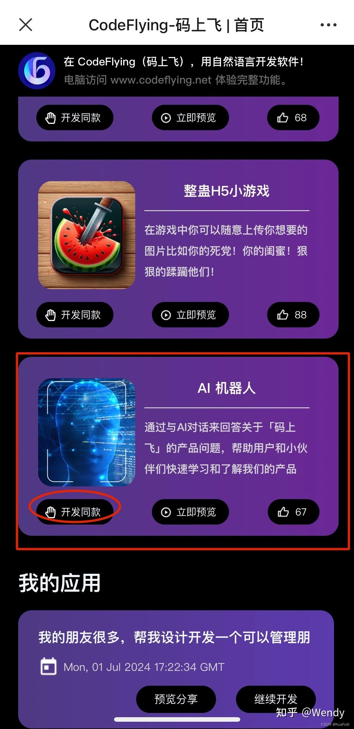 [无广告！纯干货]免费用CodeFlying自动化生成一个专属的AI机器人 - 知乎