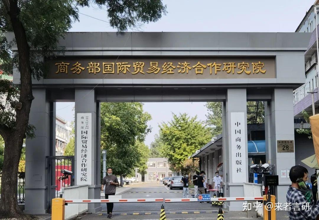 商务部研究院 zhuanlan.zhihu.com