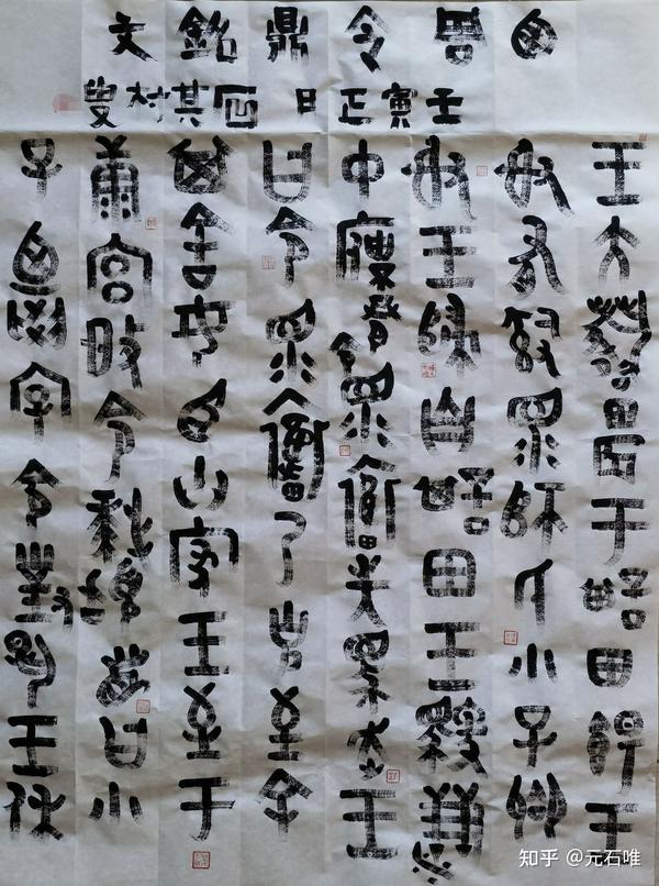 西周青铜器令鼎铭文元石唯金文大篆书法作品- 知乎
