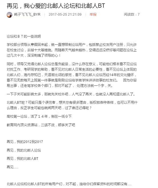 如何评价北邮人bt关闭,论坛关闭外网访问? - 知