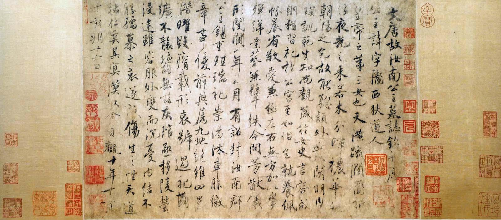 上博采珍之虞世南汝南公主墓志铭