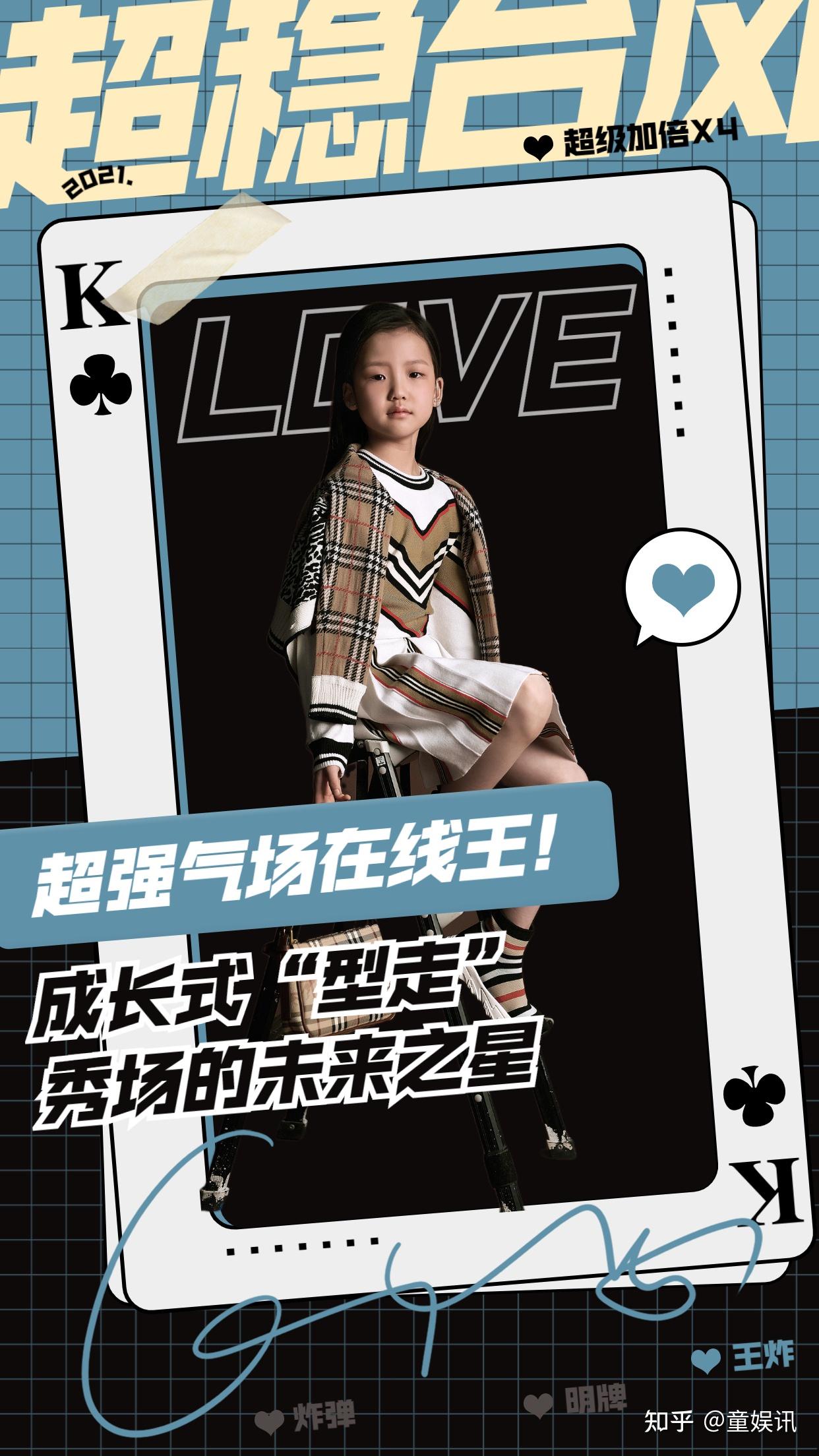 钜星国际小超模唐莫云的成长式型走