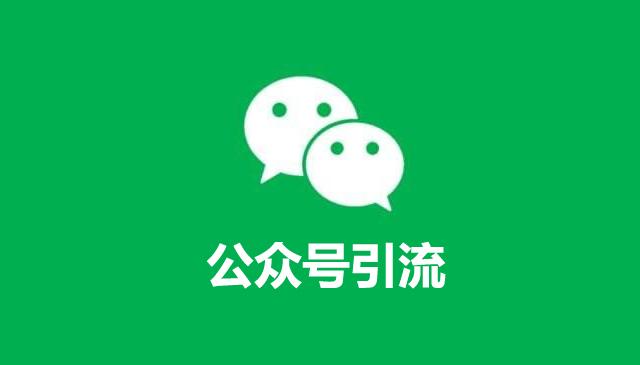 微信公众号吸粉视频_视频公众吸粉微信号是什么_视频公众吸粉微信号是真的吗
