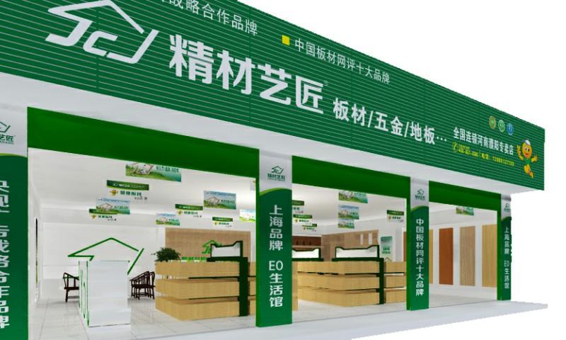 中国板材十大品牌精材艺匠家装木板造就健康家
