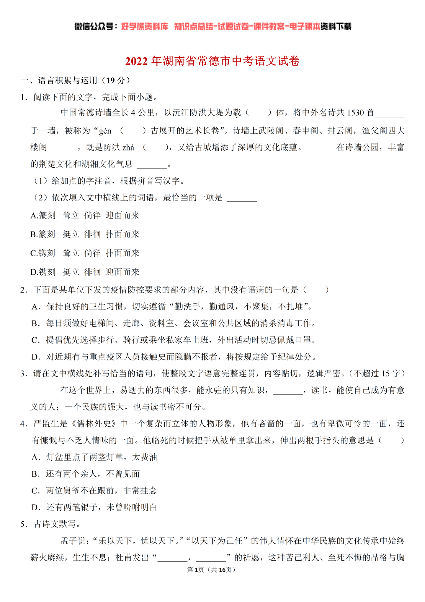 中考真题】2022年湖南省常德市中考语文真题试卷（含答案） - 知乎