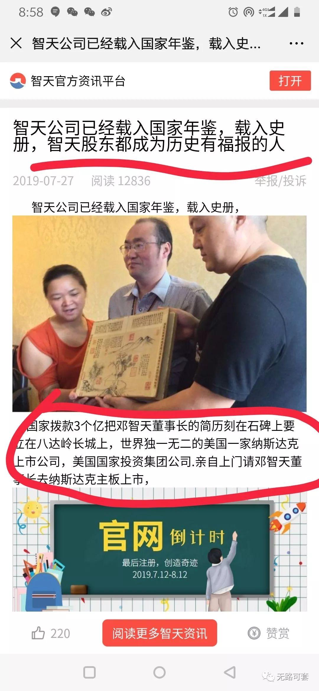 3个亿刻个石碑来介绍邓智天的简历为了编造谎言这些人连基本的常识和