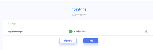 Vpdf转ppt在线转换免费