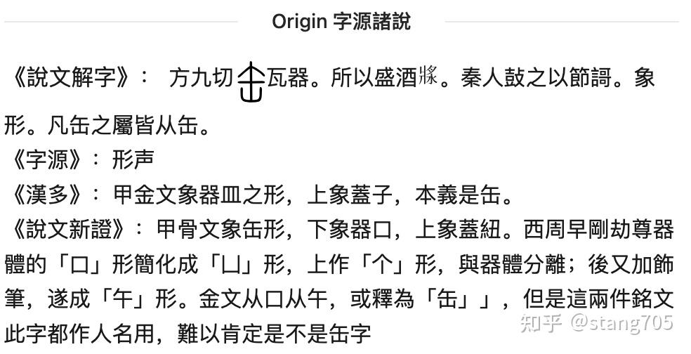 甲骨文“缶”究竟是什么？真是秦王敲的瓦罐乐器吗？ - 知乎