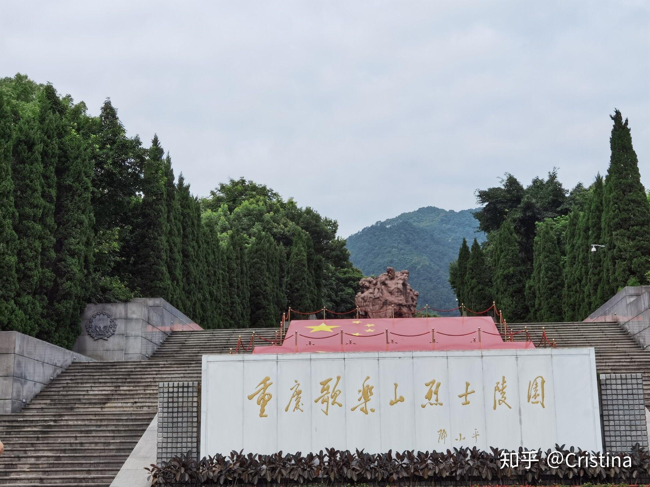 重庆歌乐山烈士墓图片