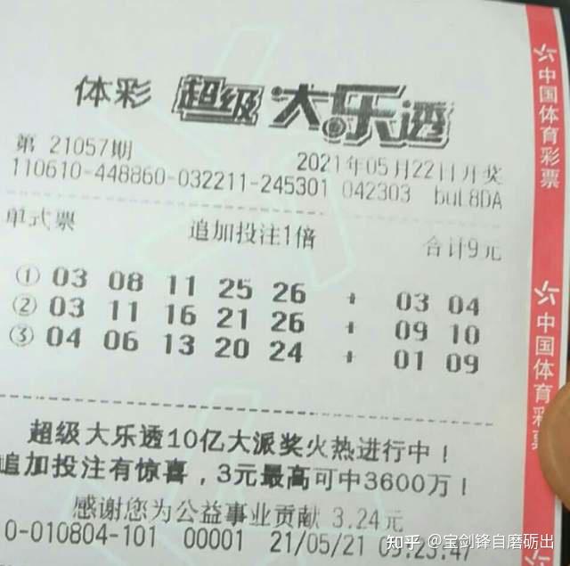 大乐透21057期晒票欣赏172投注方式难得一见彩民顺其自然