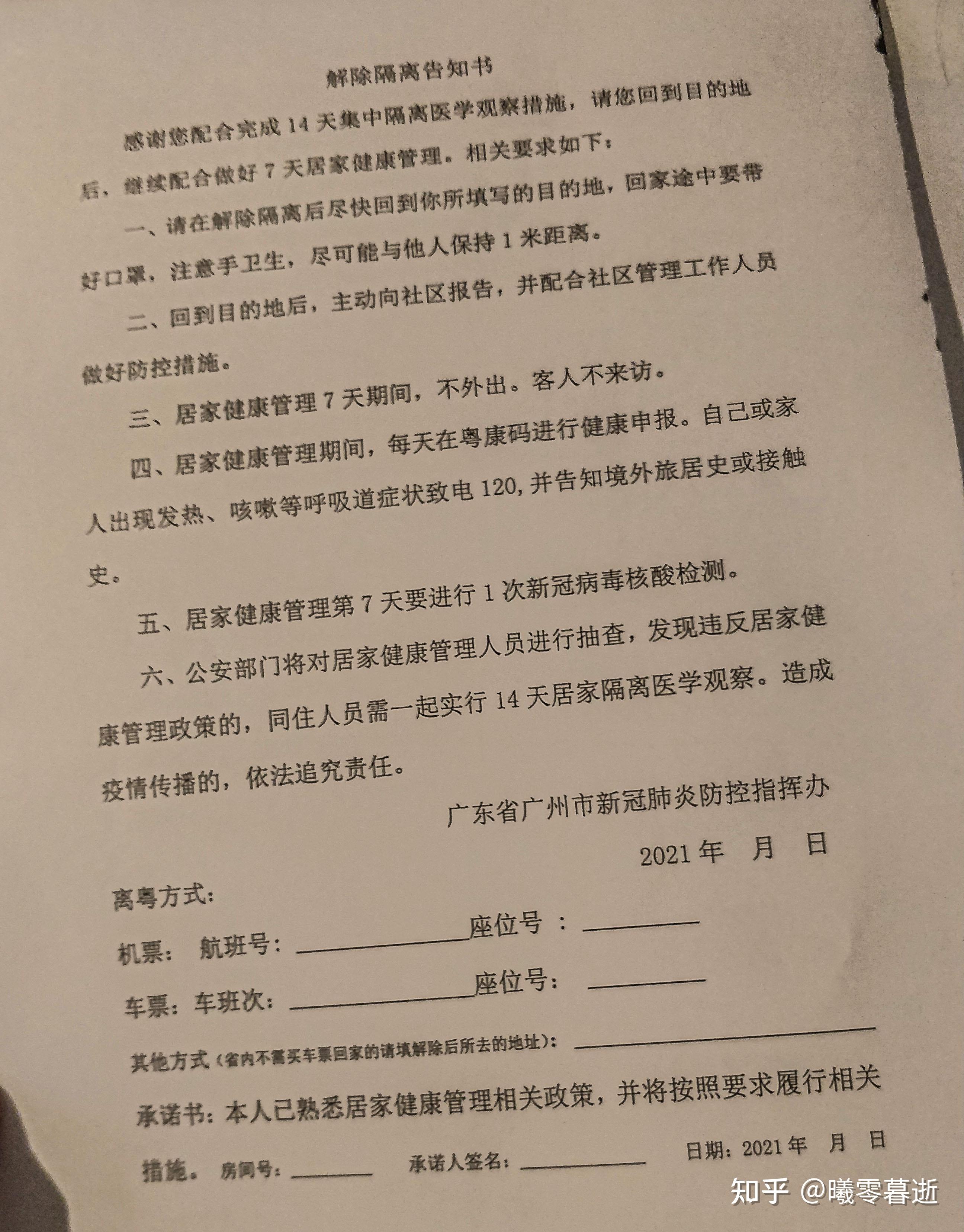 解除隔离告知书19.