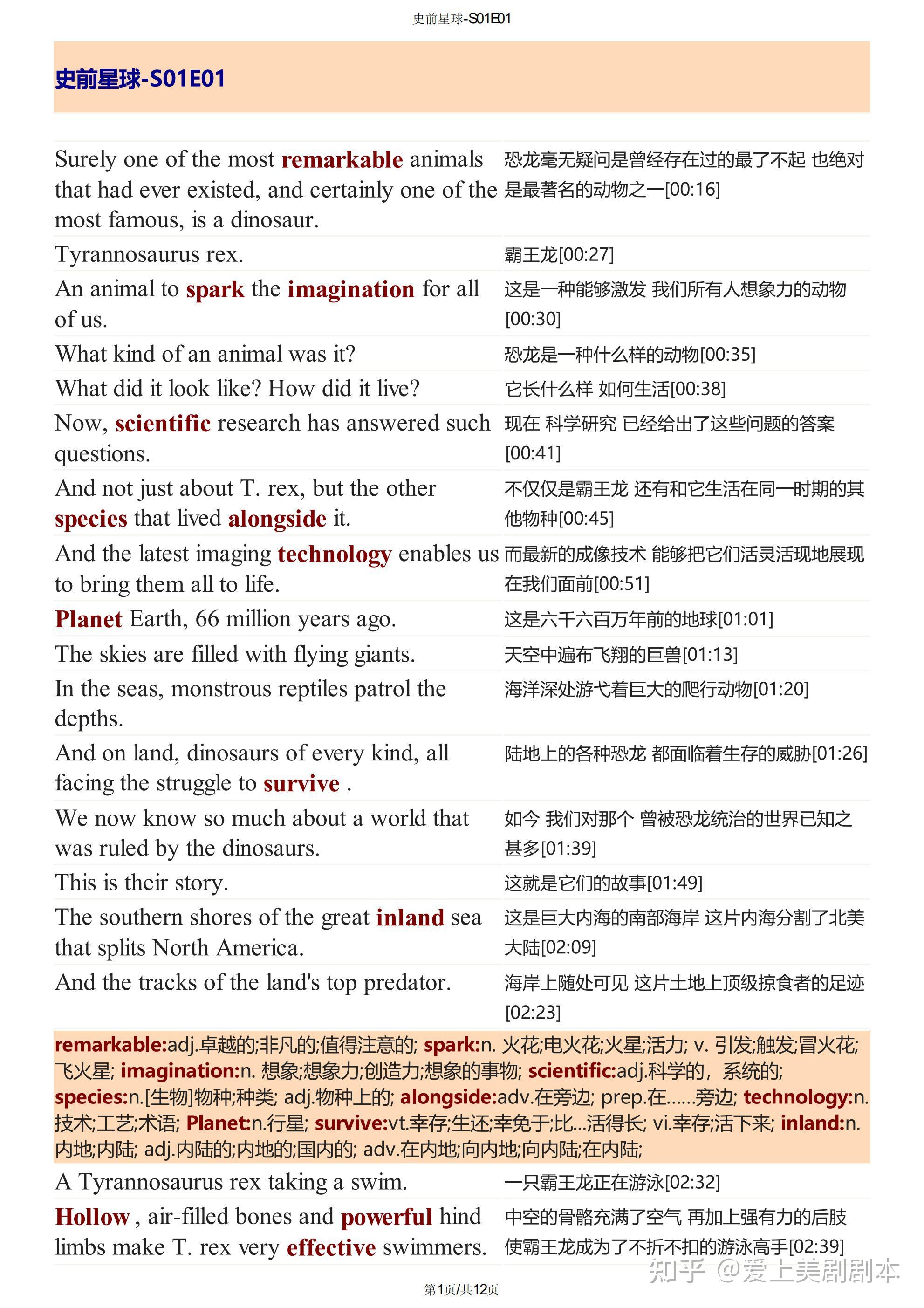 史前星球台词剧本全5集pdf中英文左右对照精排版重点单词解析音频bbc