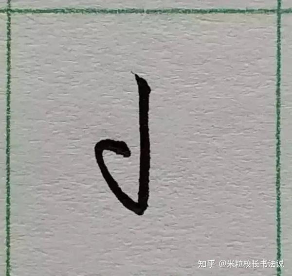 锋格练字:行楷硬笔书法中,笔画连接的34个小技巧 - 知乎