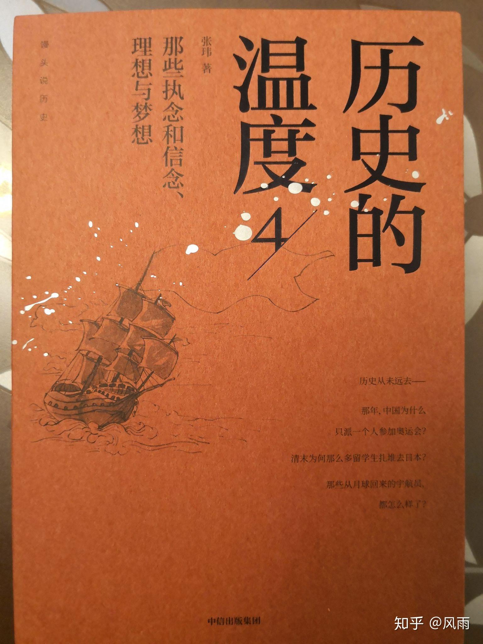 历史的温度4