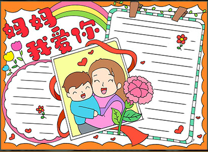 母亲节手抄报 | 手抄版模板合集+文字素材,孩子绝对不能错过!(母亲节手抄报简单易学图片)