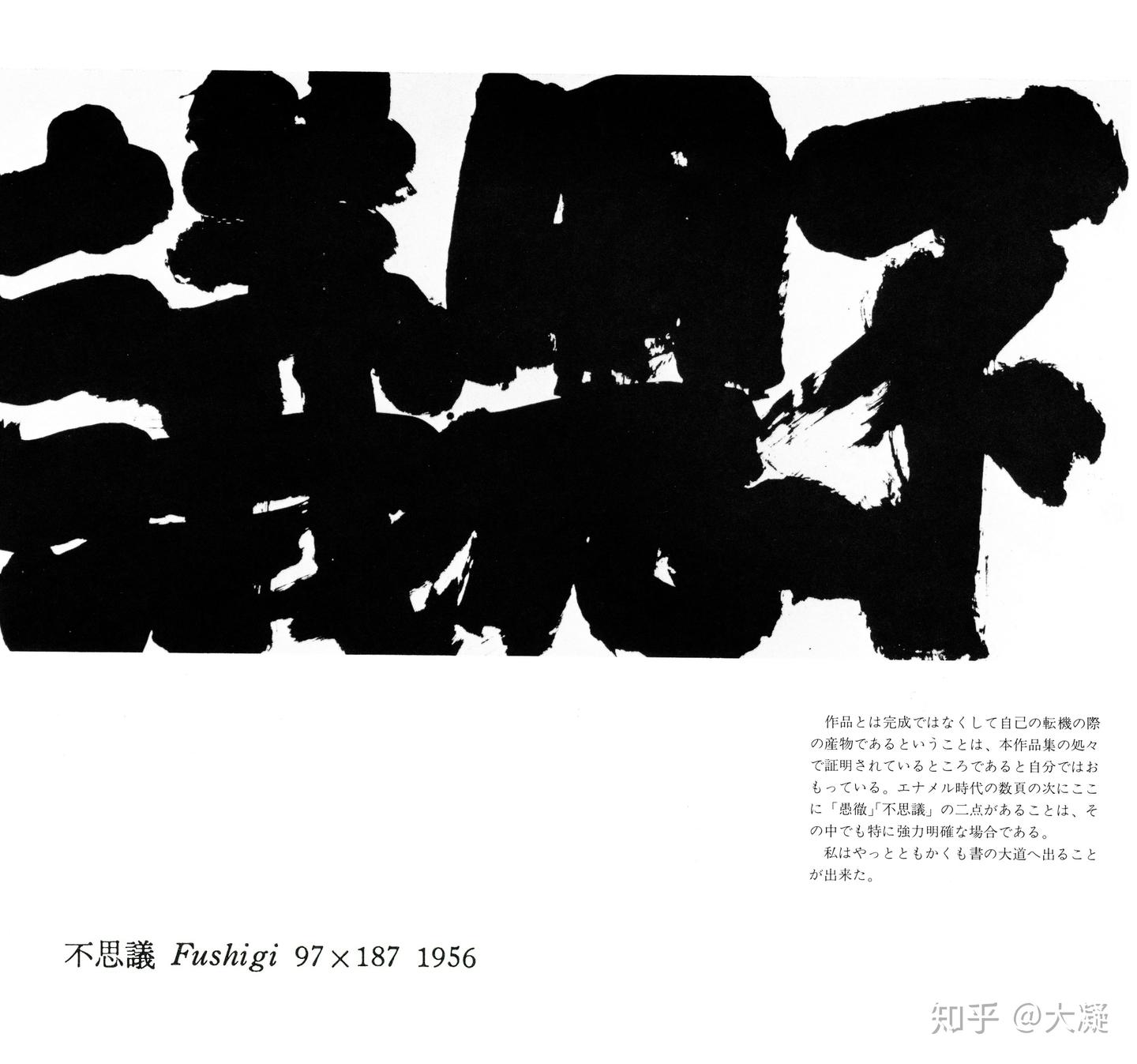 井上治（Osamu Inoue）８９１１２３１　人体　モノクロ 文末福利| 一篇看完“鬼画符”之祖井上有一和书法的一生文末附井上有一临