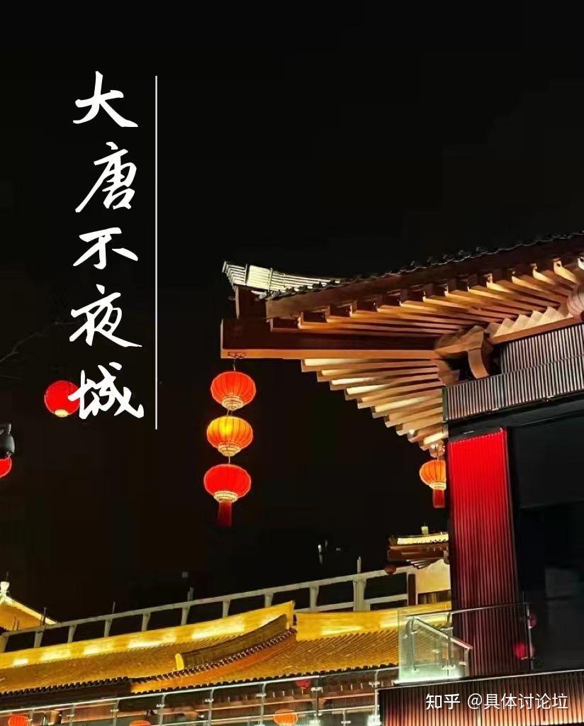 西安之旅梦回长安盛世之大唐不夜城