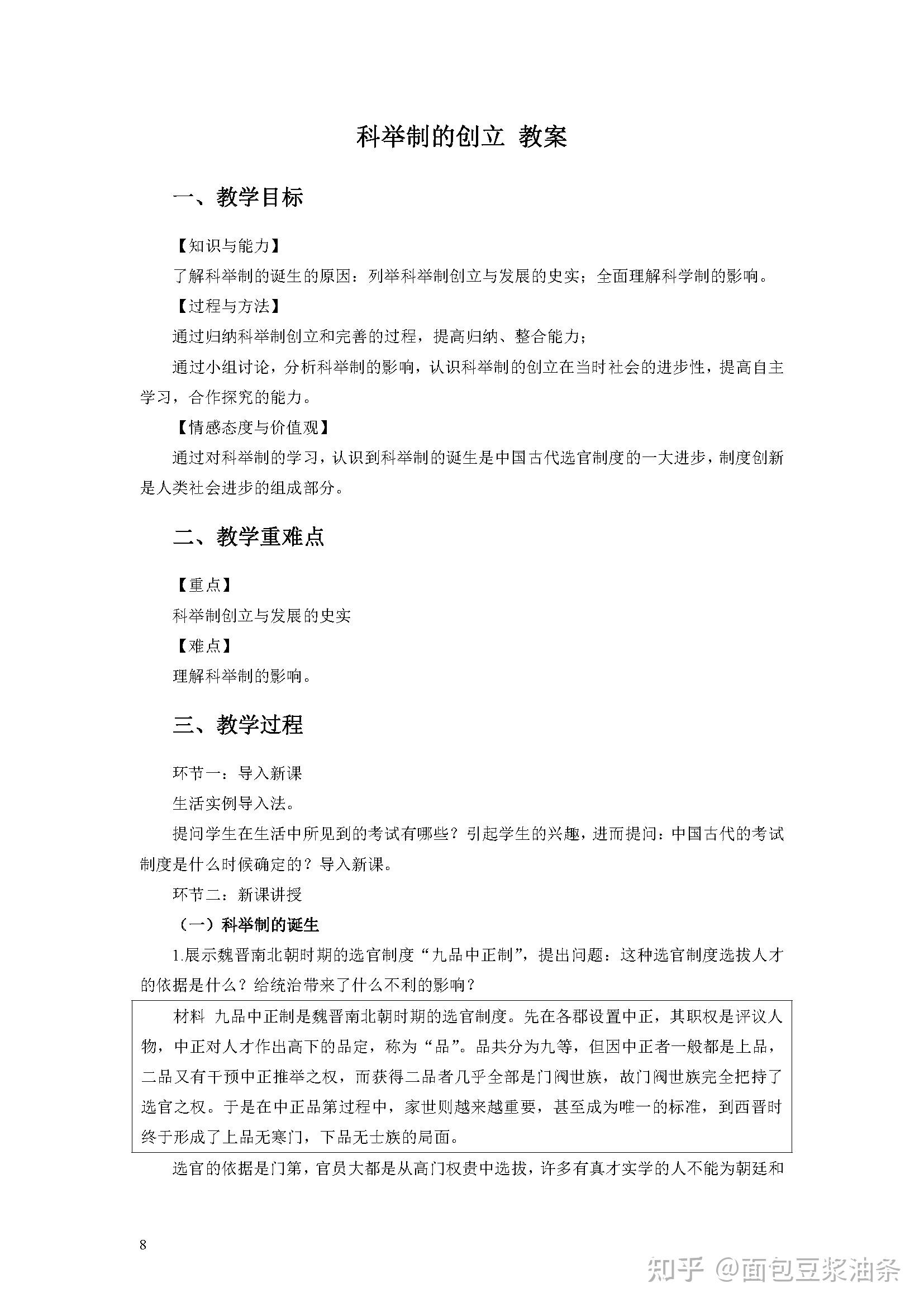 教资-历史教案设计范例初中学段篇.pdf共48页