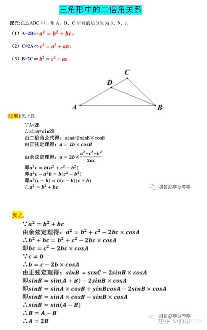 倍角三角形与切割线定理（弦切角定理:弦切角等于若夹弧对的圆周角） - 知乎