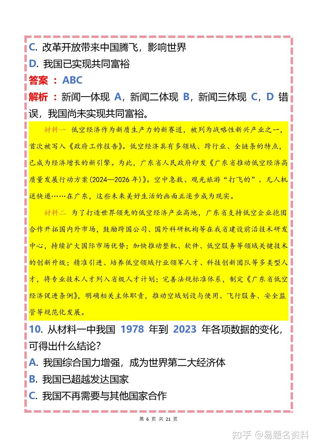 2021年时事政治时政热点初中(2021年时事政治新闻热点汇总适合中考高考)