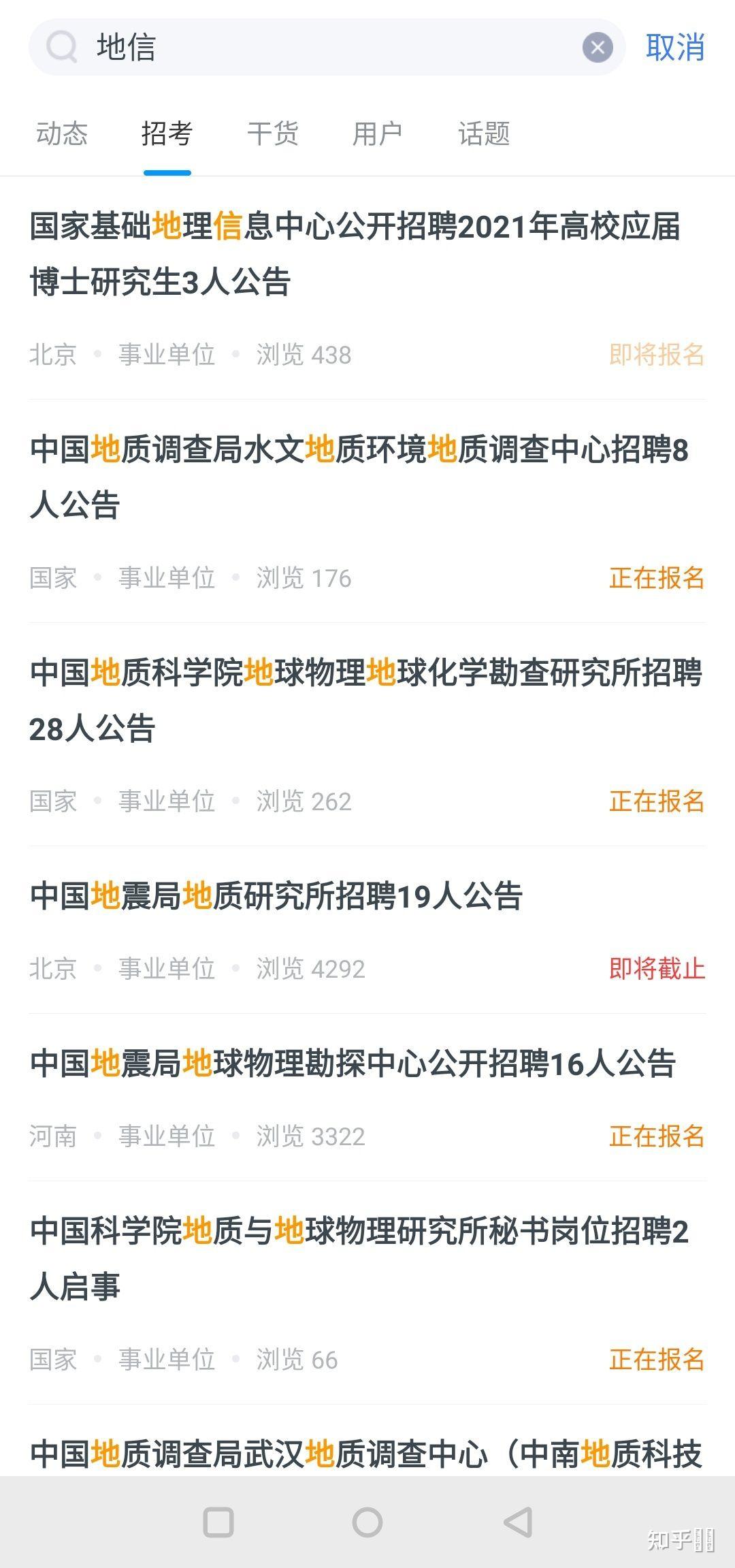 招聘地理信息_2013中国地理信息产业大型招聘会 春季招聘会(2)