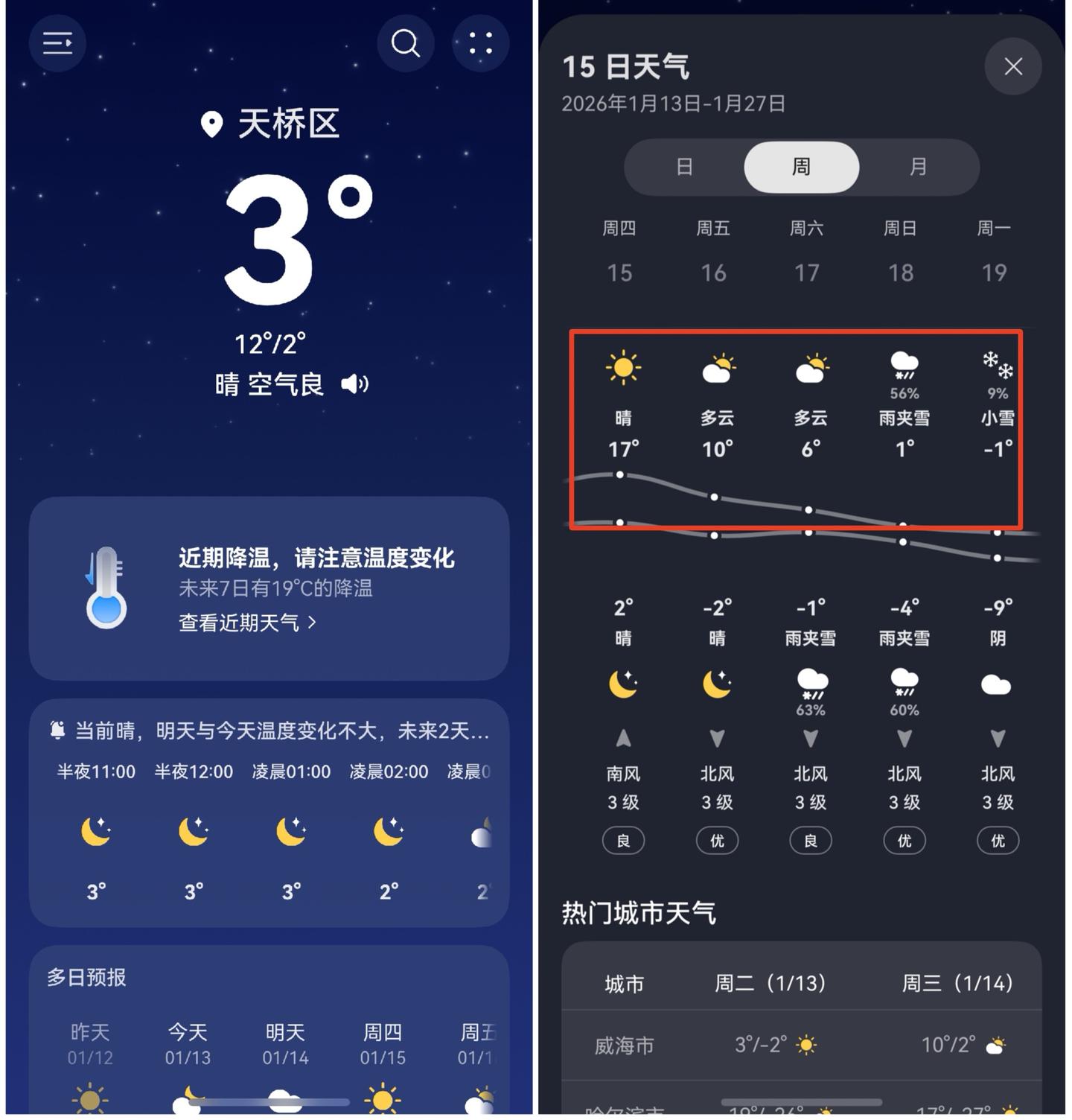 抖一抖看雪花!HarmonyOS 6上的华为天气,真是细节怪!