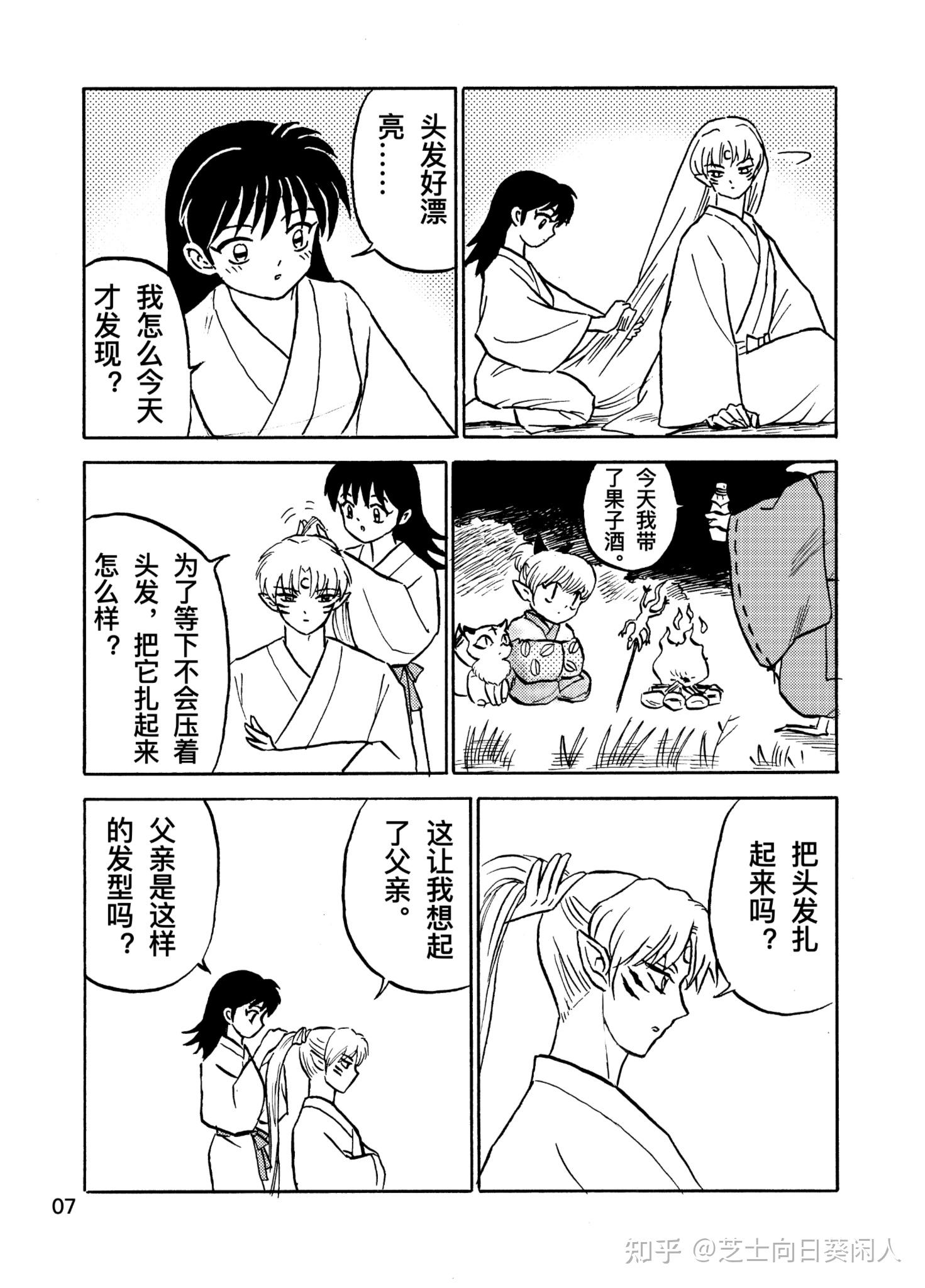 杀铃#同人漫画——「还是有些游戏是无法和邪见大人一起玩的!」