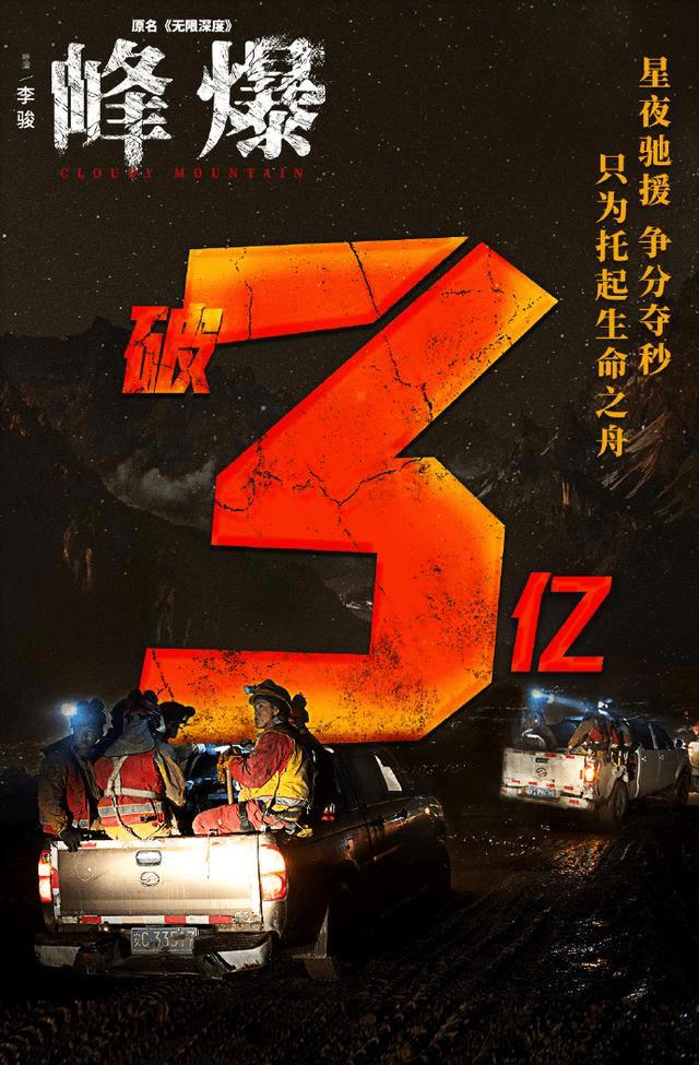 了热闹去了看了新上映的电影--《峰爆》,这是一部"国产史诗级灾难片"