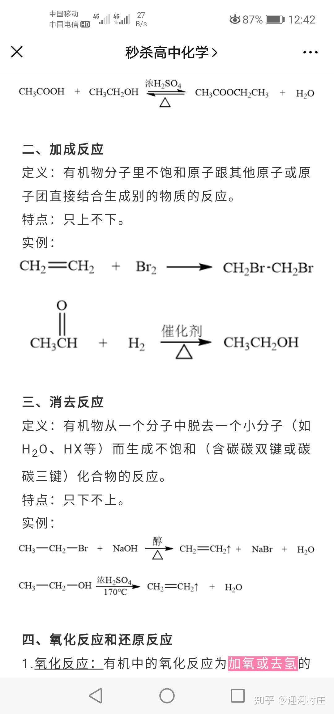 有机物的反应类型 - 知乎