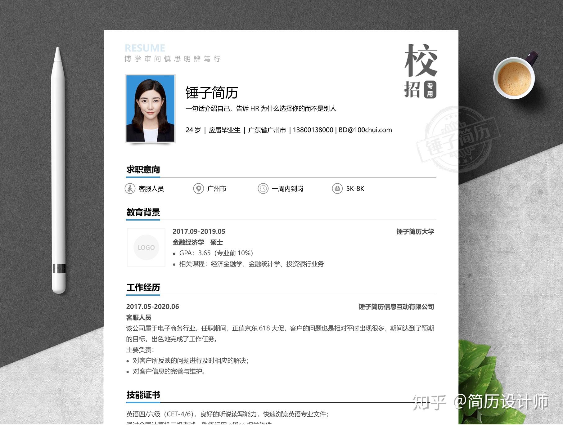 校招个人简历模板