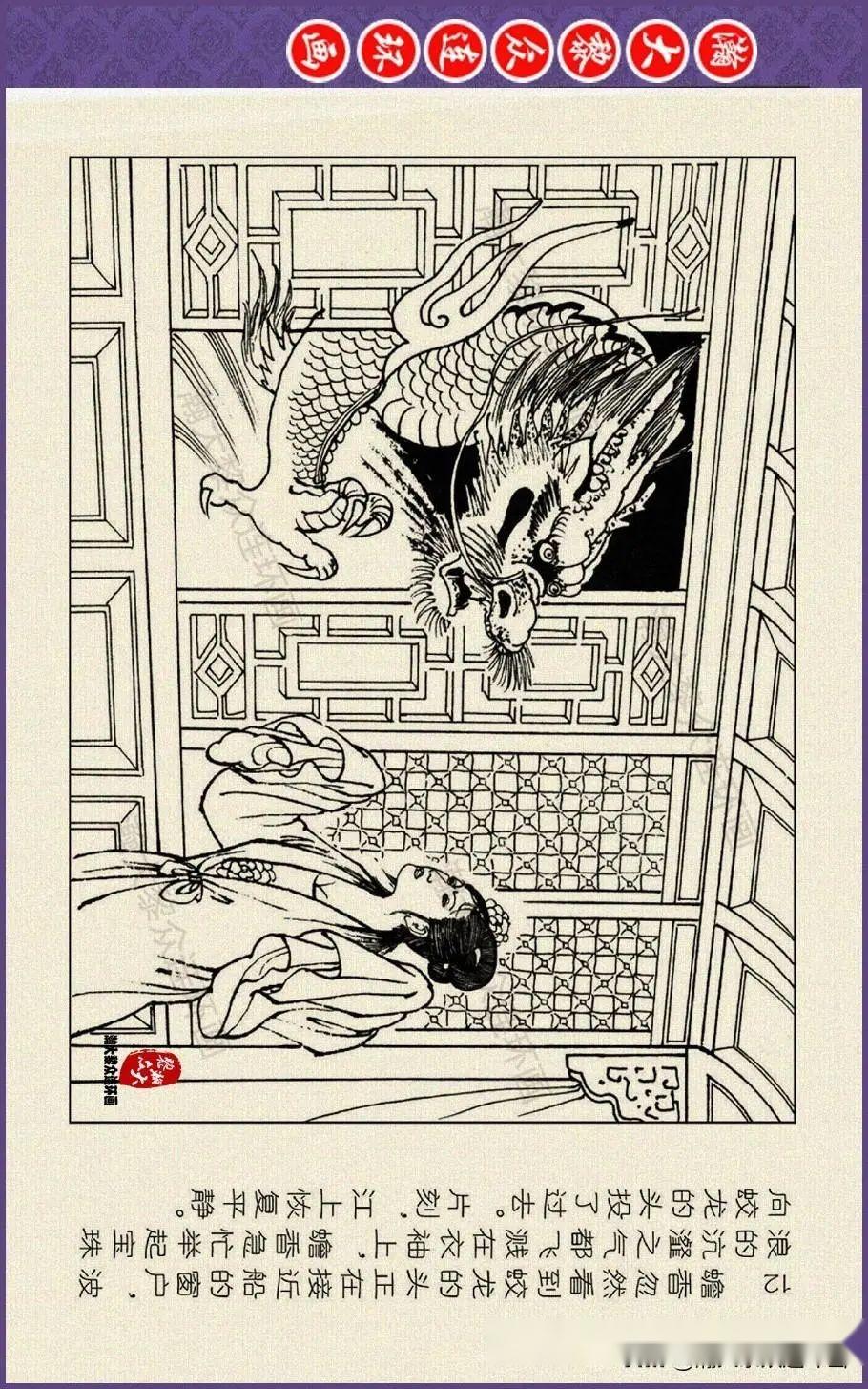 瀚大黎众文苑版连环画聊斋故事选之十八月里嫦娥丁定芳绘画