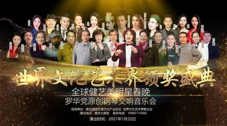 世界文化艺术界联合会关于表扬2022年优秀工作者的公布 - 知乎