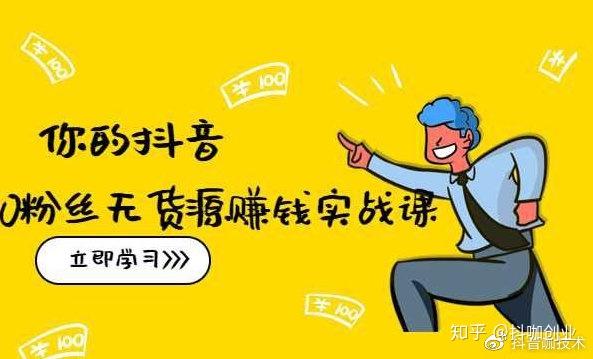 抖音带货方法,抖音带货的具体方法有哪些?抖音带货7个方法
