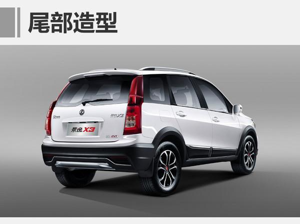 东风风行-新款景逸x3上市 售6.69万元起