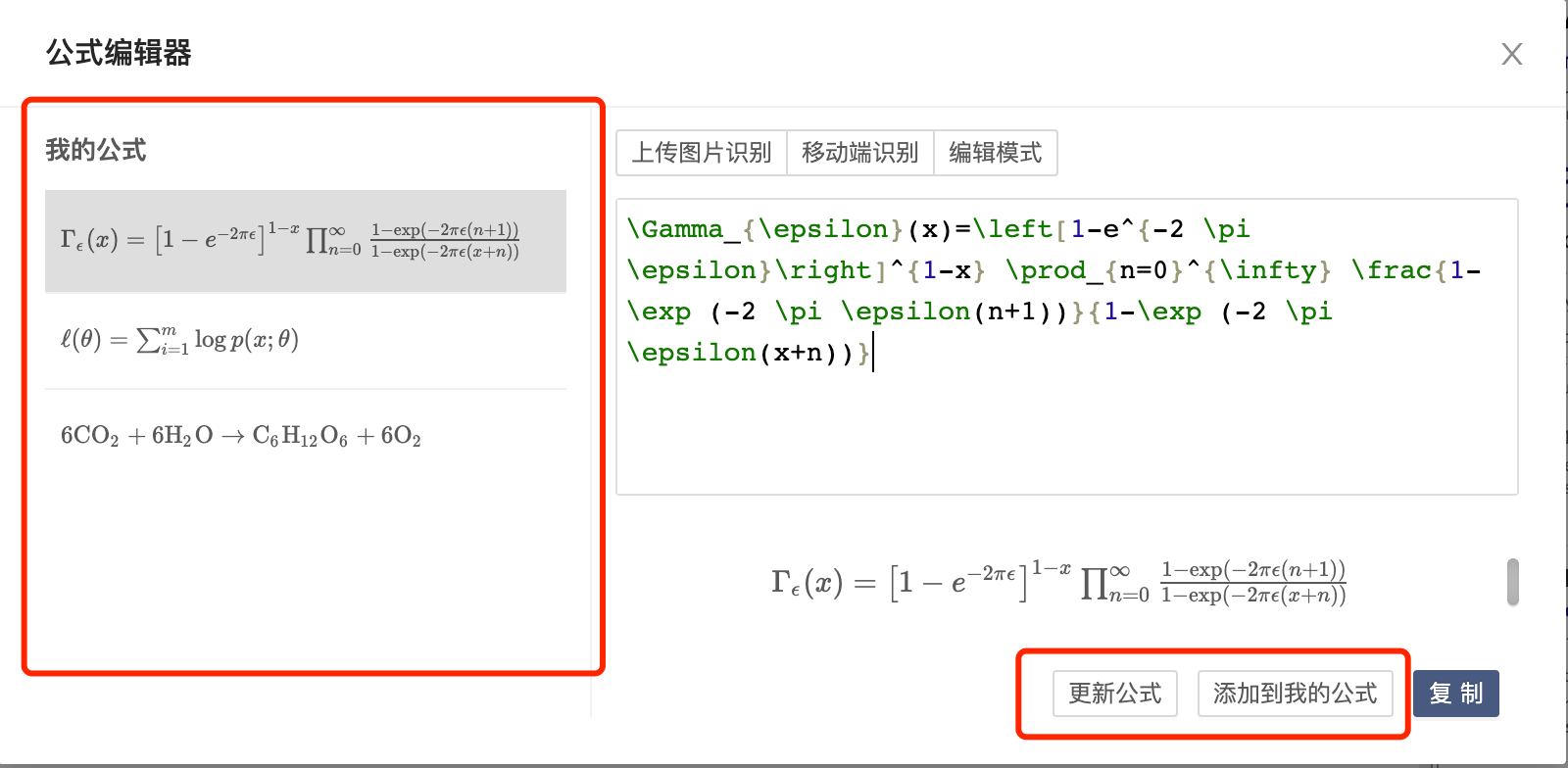 texpagelatex公式編輯器支持智能識別latex公式