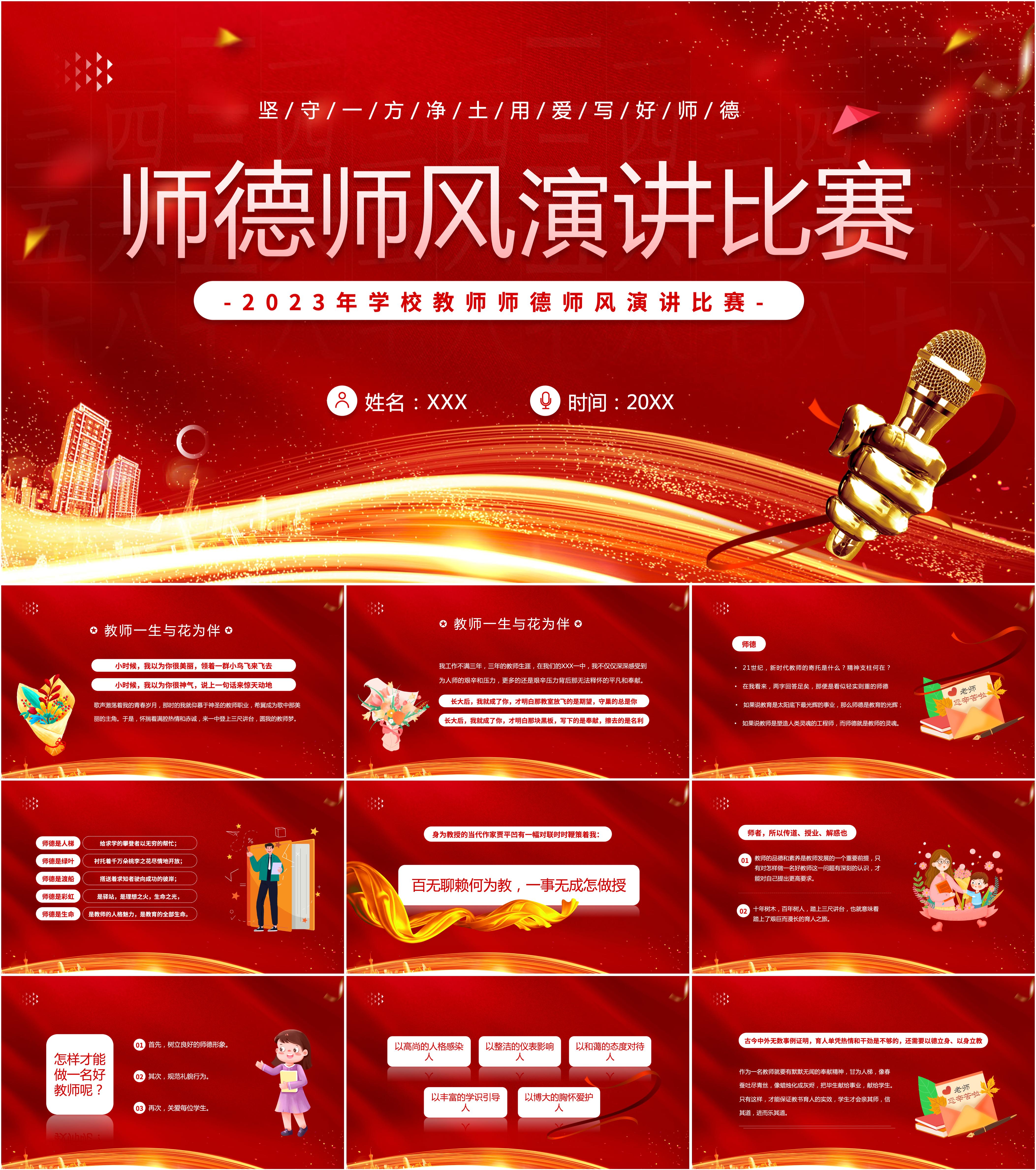 最新13套高质量师风师德演讲ppt课件!