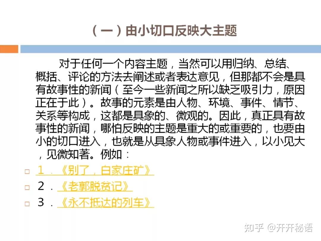 讲好新闻故事——新闻写作的第一要义 - 知乎
